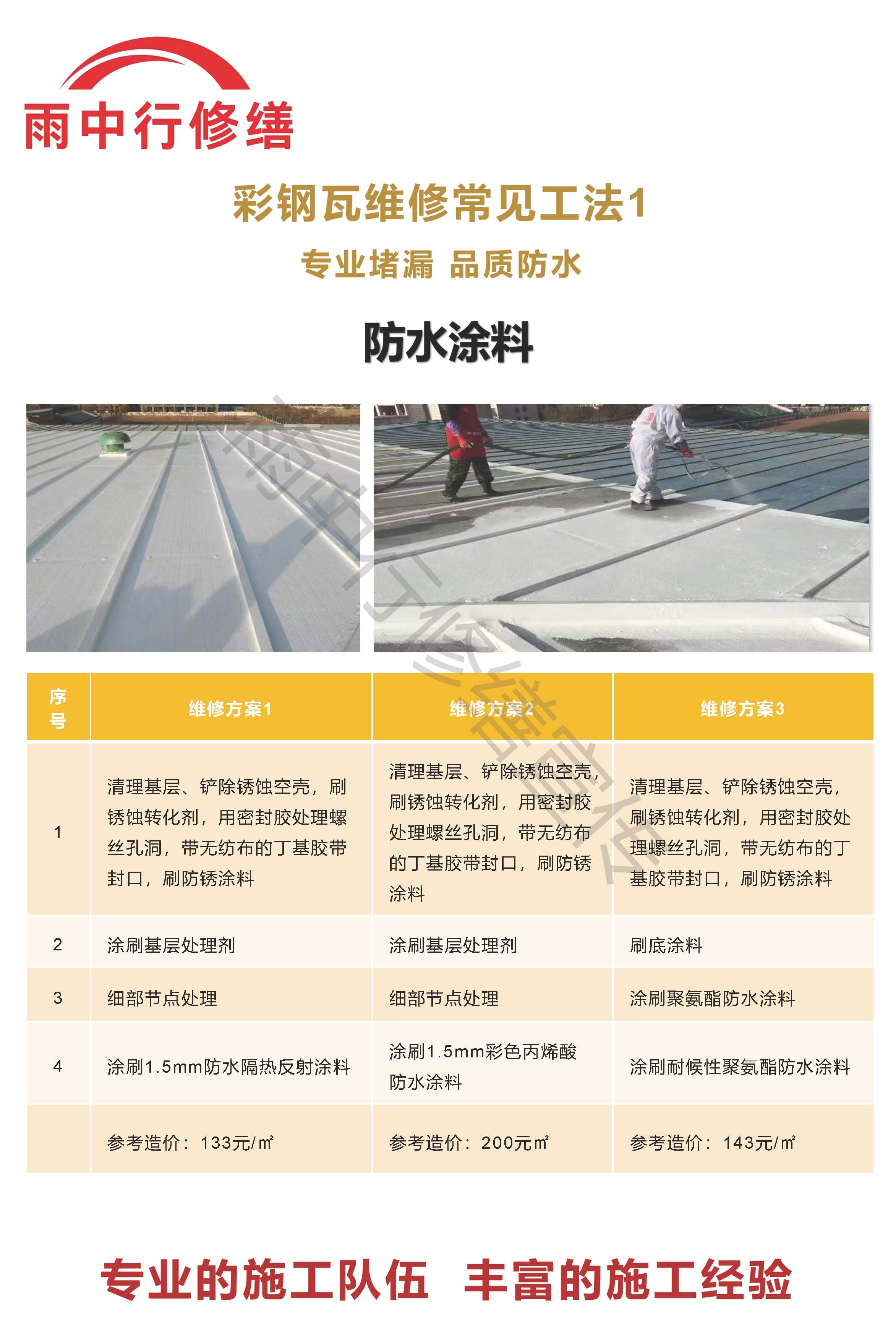 莱阳专业彩钢瓦防腐翻新服务